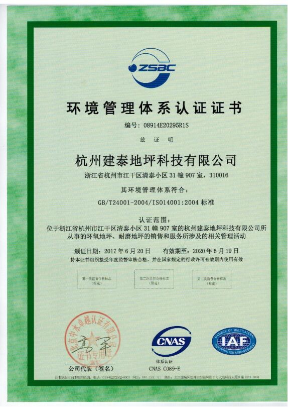14001情況辦理系統認證證書