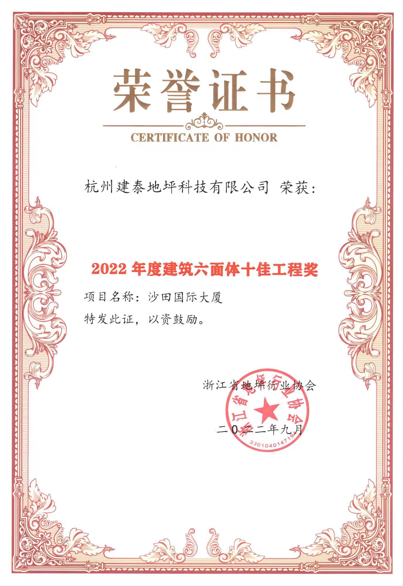 2022年度修建六面體十佳工程獎